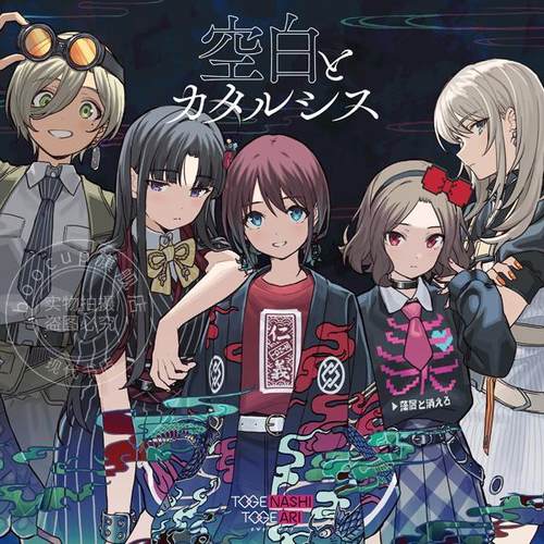 【中图音像】哭泣少女乐队 GIRLS BAND CRY 空白とカタルシス 9th单曲 CD