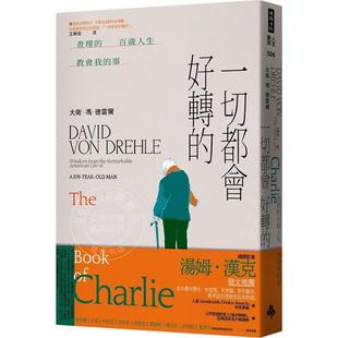 现货 一切都会好转的:查理的百岁人生教会我的事 港台原版 大卫.冯.德雷尔 时报