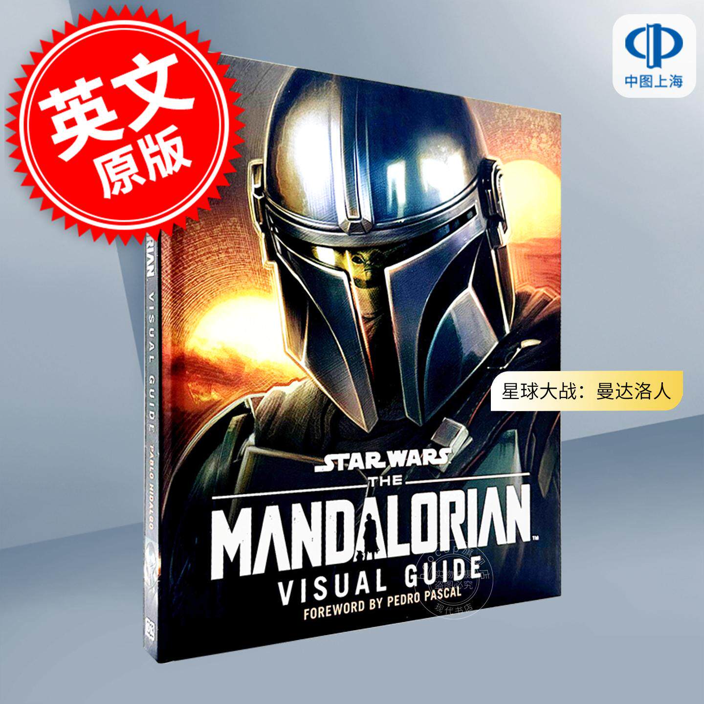 现货 星球大战:曼达洛人 官方视觉图鉴 DK出版社 Pablo Hidalgo 英文原版 Star Wars The Mandalorian Visual Guide