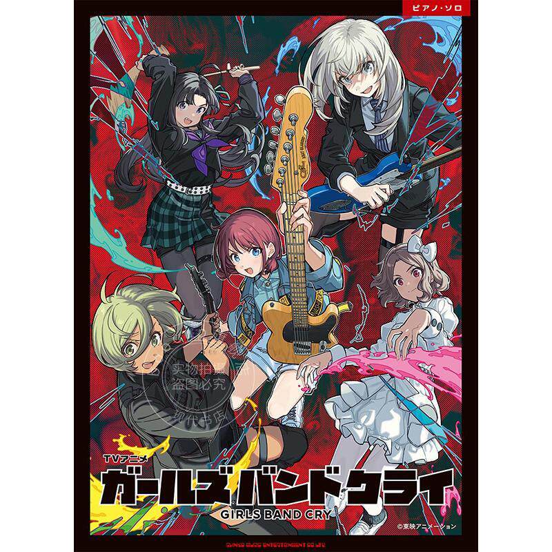 进口日文 钢琴谱 Girls Band Cry 哭泣少女乐队 钢琴独奏乐谱 ピアノソロ TVアニメ ガールズバンドクライ 少女乐队的呐喊