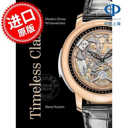 预售 永恒经典：现代服饰腕表 艺术设计 Steve Huyton 英文原版 Timeless Classics: Modern Dress Wristwatches