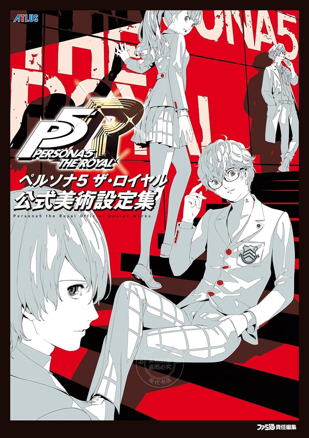 预售 进口日文 女神异闻录 画集设定 ペルソナ5 ザ ロイヤル 公式美術設定集 P5