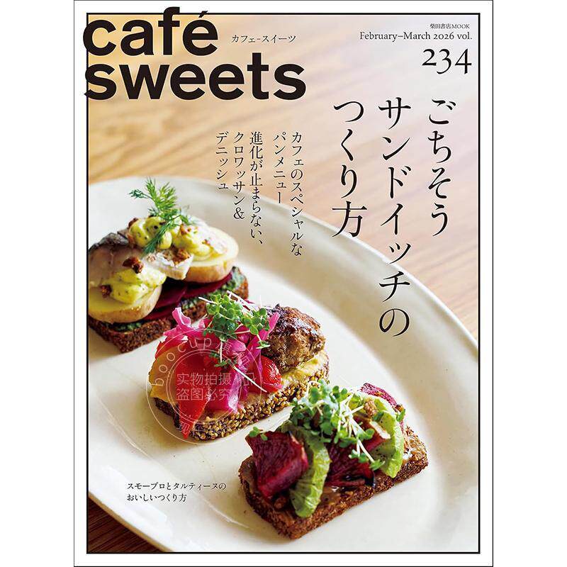 进口日文 cafe-sweets(カフェ-スイーツ) vol.234 日本烘焙咖啡甜点美食书