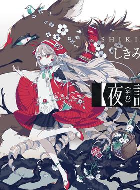 进口日文 童话绘本 夜話 “FORGOTTEN FABLES”