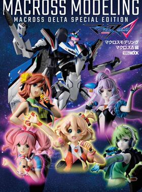 日版 模型介绍 超时空要塞 MACROSS delta集 マクロスモデリング マクロスΔ編