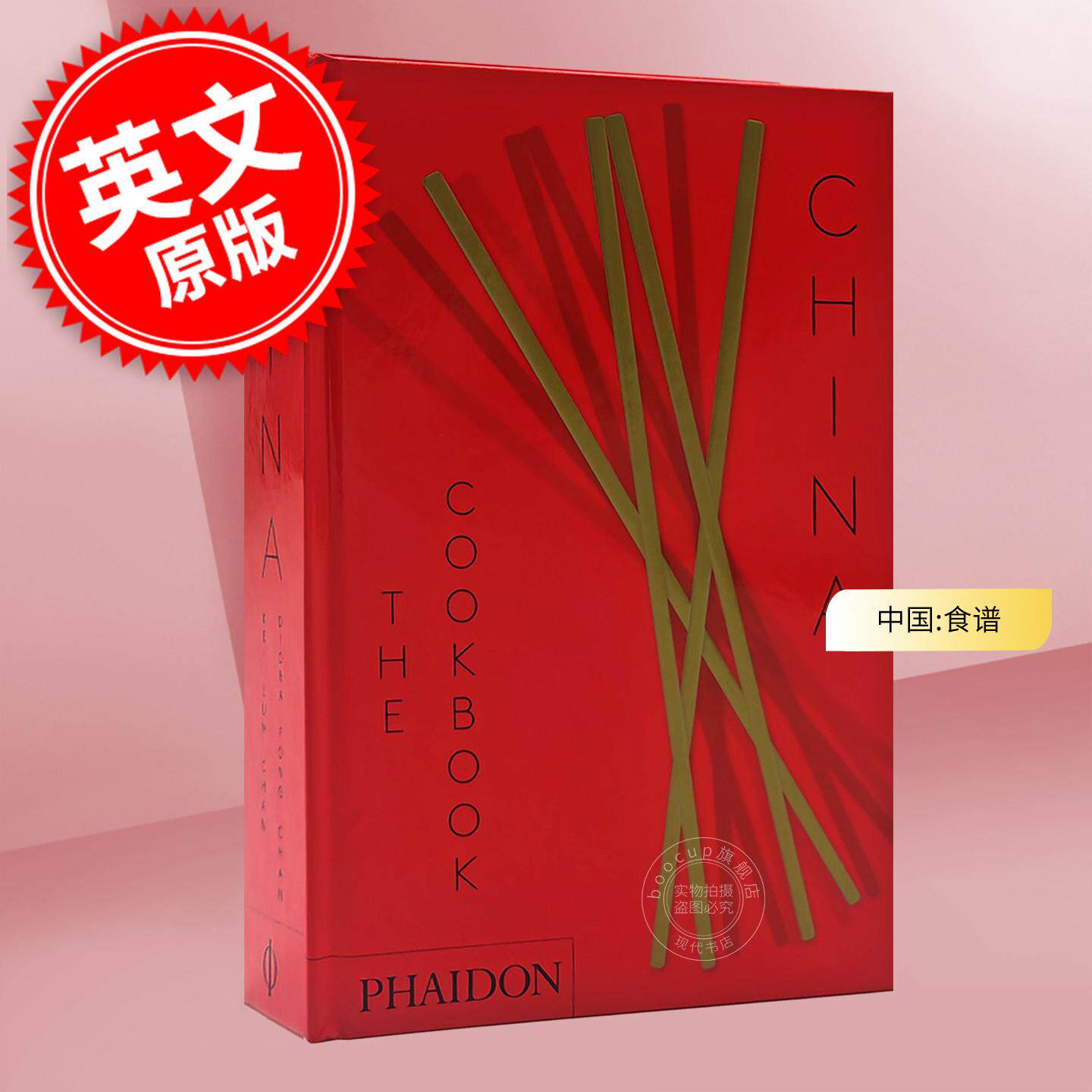 预售 中国食谱 特级校对陈家厨坊 China: The Cookbook 英文原版 艺术画册 Phaidon出版社