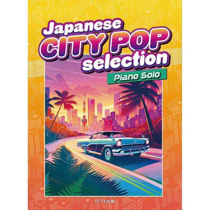 进口日文 钢琴独奏 日本City Pop精选集 Piano Solo Japanese CITY POP selection