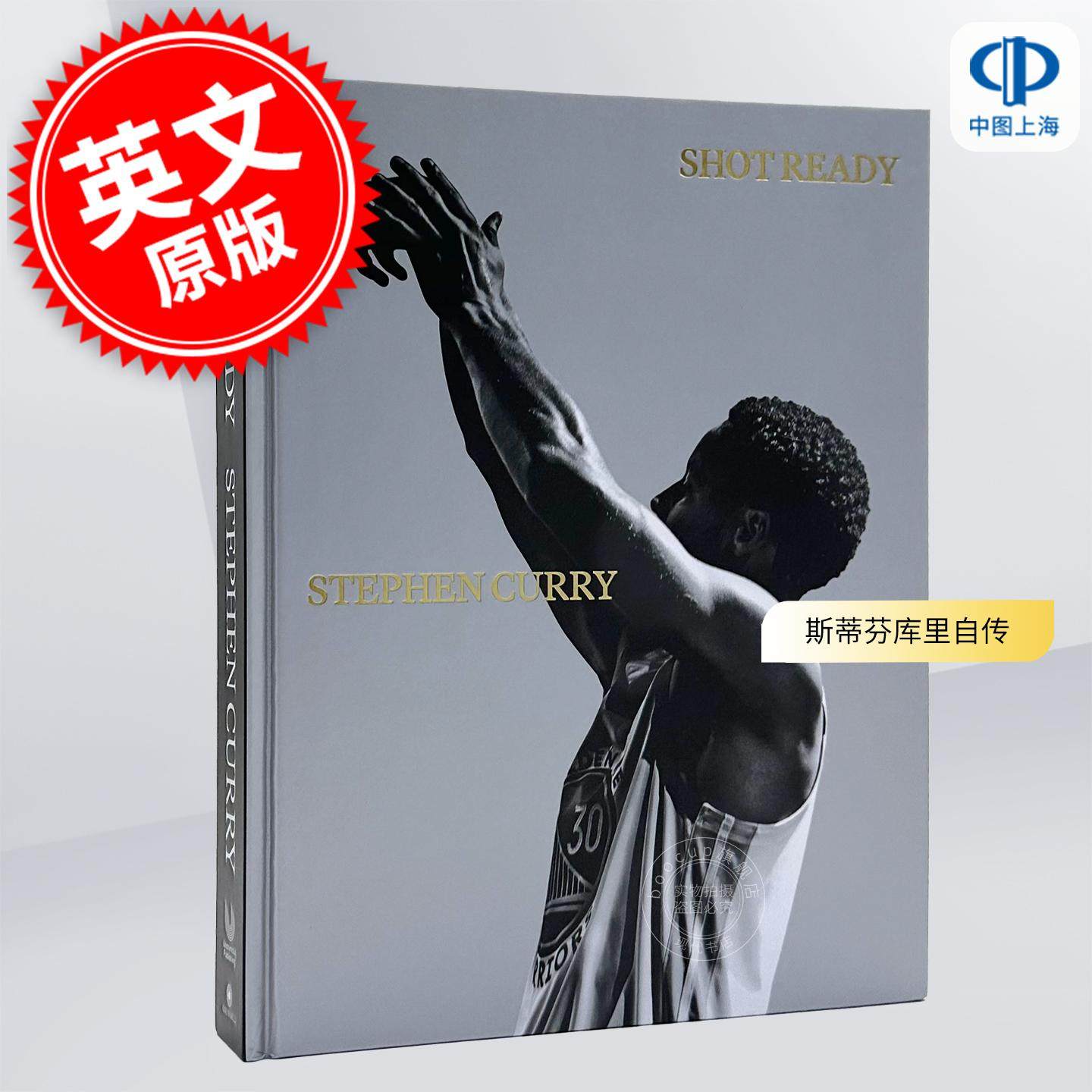 现货 一投制胜 库里自述 斯蒂芬库里自传 NBA历史三分王 Stephen Curry 金州勇士 英文原版 Shot Ready