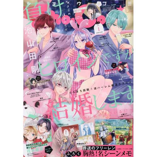 现货 进口日文 Sho-Comi 2026年1月1日号 新春1号 葬送的芙莉莲 附芙莉莲名场面笔记本