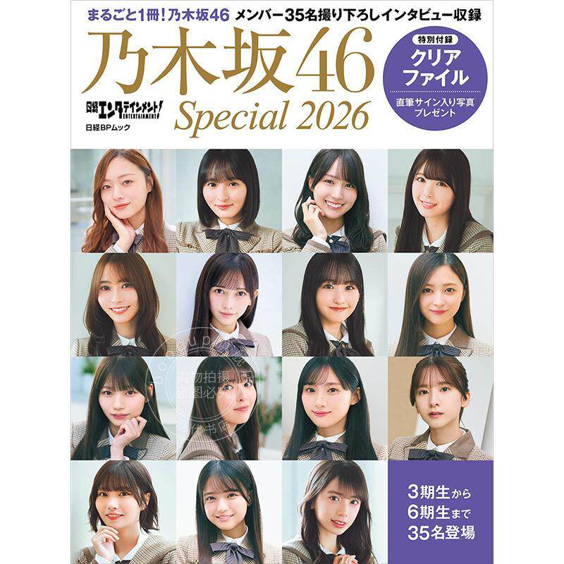 进口日文 日经娱乐!乃木坂46特集 2026 附特典文件夹 日経エンタテインメント! 乃木坂46 Special 2026