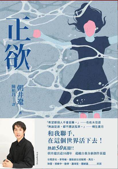 预售 港台原版 正欲【东京影展得奖作品《(非)一般欲望》原著小说】 朝井辽 新经典文化