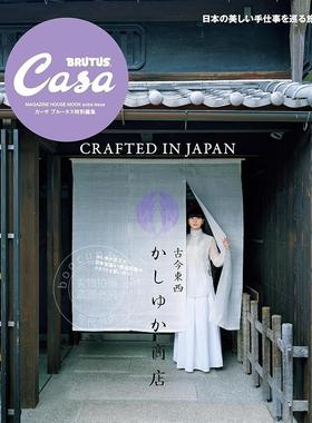 进口日文 Casa BRUTUS特集 Perfume樫野有香带你逛日本古今东西特色商店 Casa BRUTUS特別編集 古今東西かしゆか商店