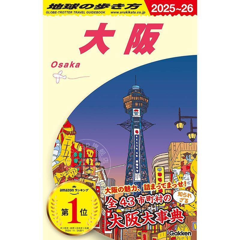 进口日文 日本城市旅游指南 J20 地球の歩き方 大阪 2025~2026 地球の歩き方編集室
