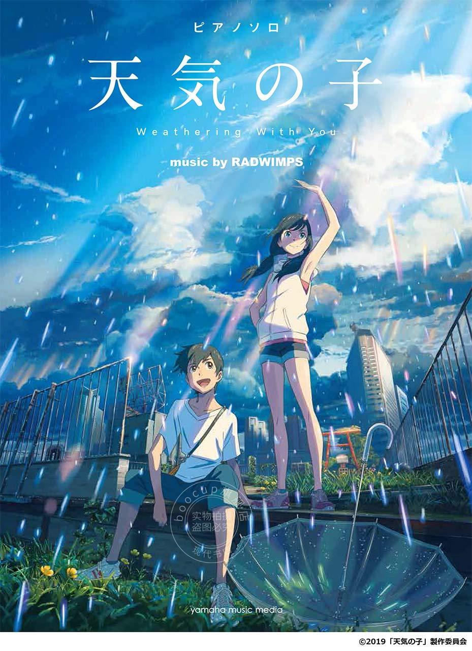 进口日文 钢琴乐谱天气之子 ピアノソロ 天気の子 music by RADWIMPS 公式楽譜集
