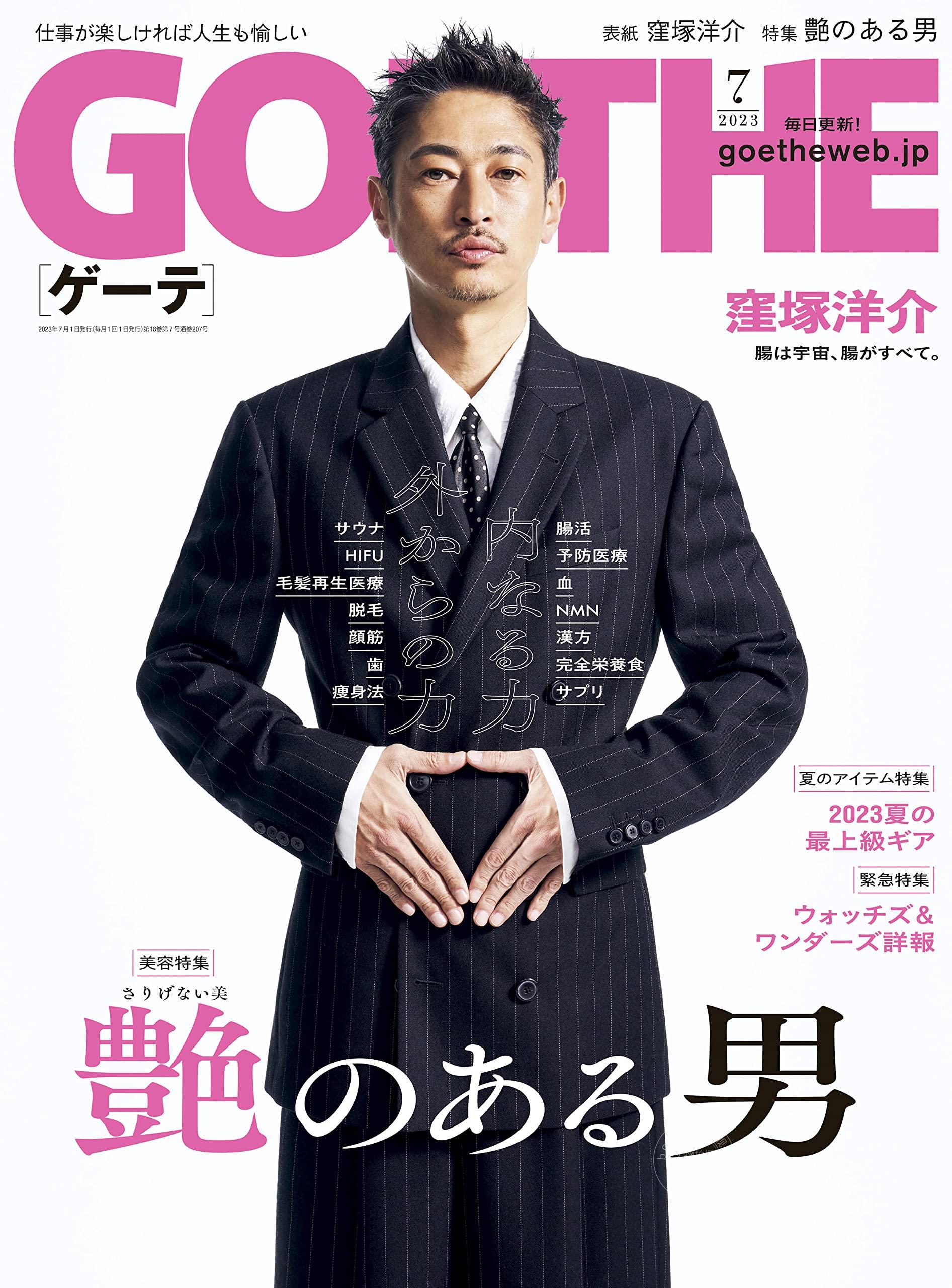 进口日文 时尚杂志 GOETHE[ゲーテ] 2023年7月号 窪塚洋介