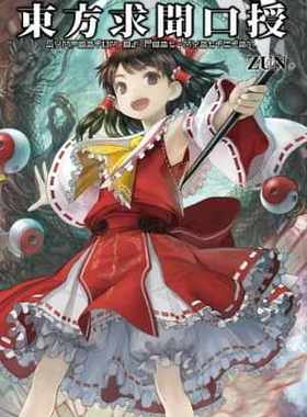 现货 台版画册 东方求闻口授 ～ Symposium of Post-mysticism. 设定集 青文出版