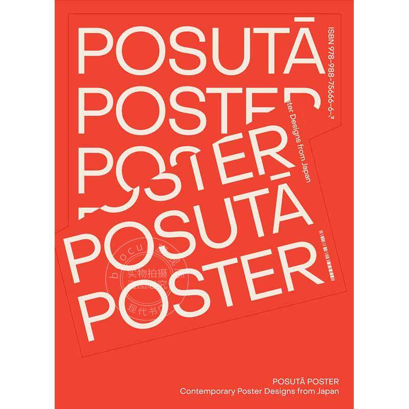 当代日本海报设计 平面设计 英文原版 POSUTA POSTER: Contemporary Poster Designs from Japan