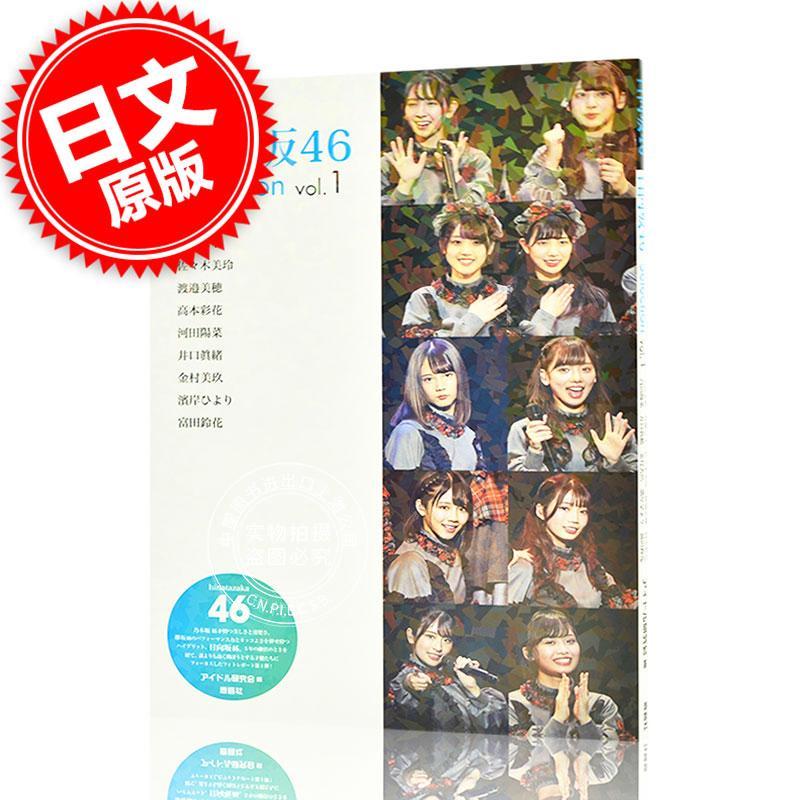 现货 进口日文 偶像 日向坂46 Selection Vol.1