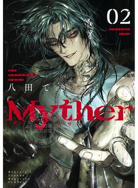 预售 进口日文 漫画 Myther 第2集 八田てき 讲谈社