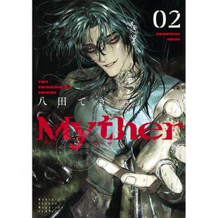 进口日文 漫画 Myther 第2集 八田てき 讲谈社