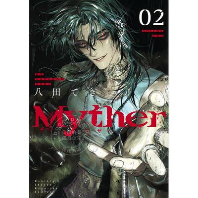 预售 进口日文 漫画 Myther 第2集 八田てき 讲谈社