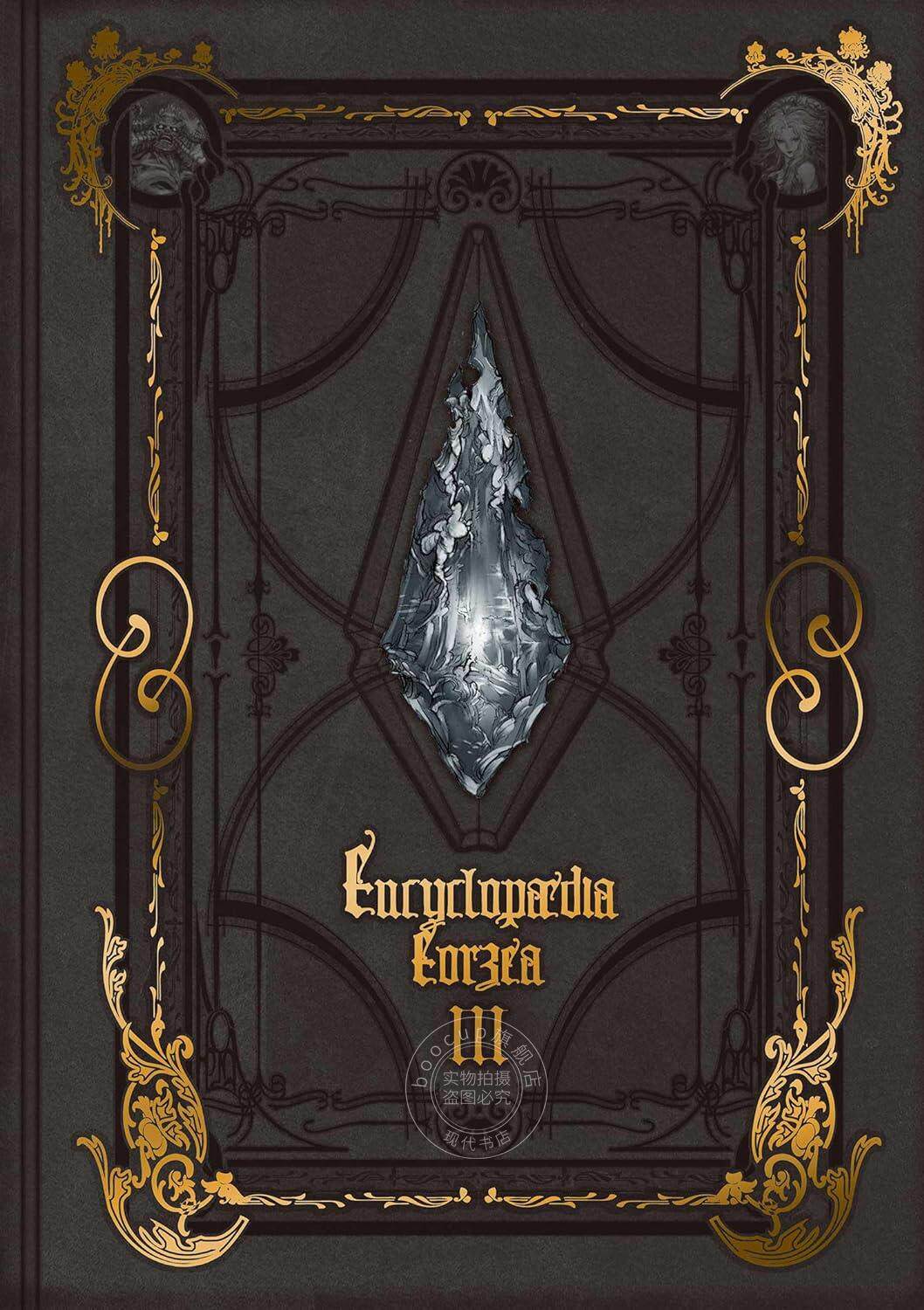 进口日文 设定集 FF14 最终幻想14 Encyclopaedia Eorzea ~The World of FINAL FANTASY XIV~ Volume III