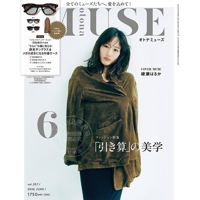 进口日文 otona MUSE(オトナミューズ) 2026年6月号 附调光太阳镜(河北裕介监修)