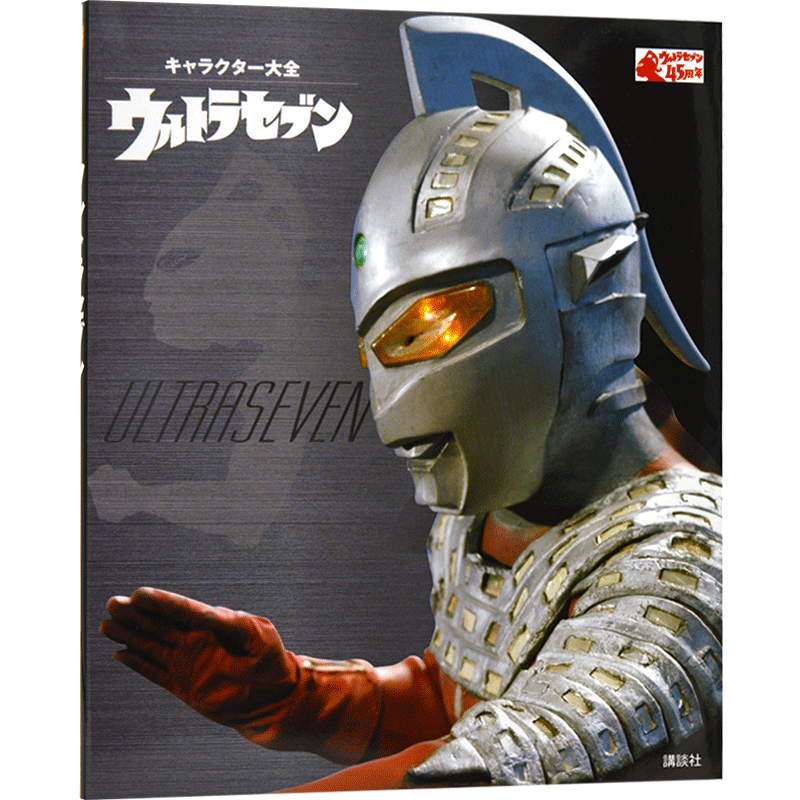 预售 进口日文 奥特曼角色大全 キャラクター大全 ウルトラセブン