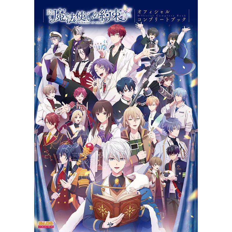 现货 进口日文 电视动画 魔法使的约定 官方设定资料集 TVアニメ 魔法使いの約束 オフィシャルコンプリートブック