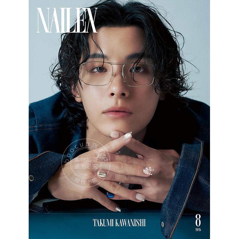 进口日文 NAILEX(ネイルイーエックス)2026年8月号 川西拓実 日本美甲杂志