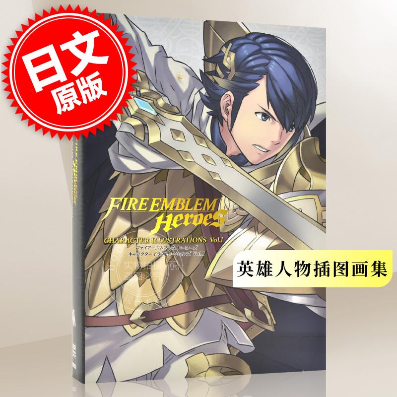 现货 进口日文 火焰之纹章 火焰纹章英雄设定集 画集 vol.