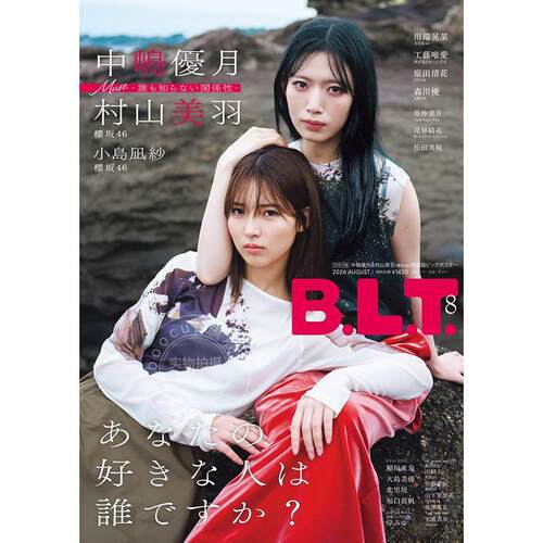 进口日文 樱坂46 中岛优月 村山美羽 B.L.T. BLT 2026年8月号 付海报