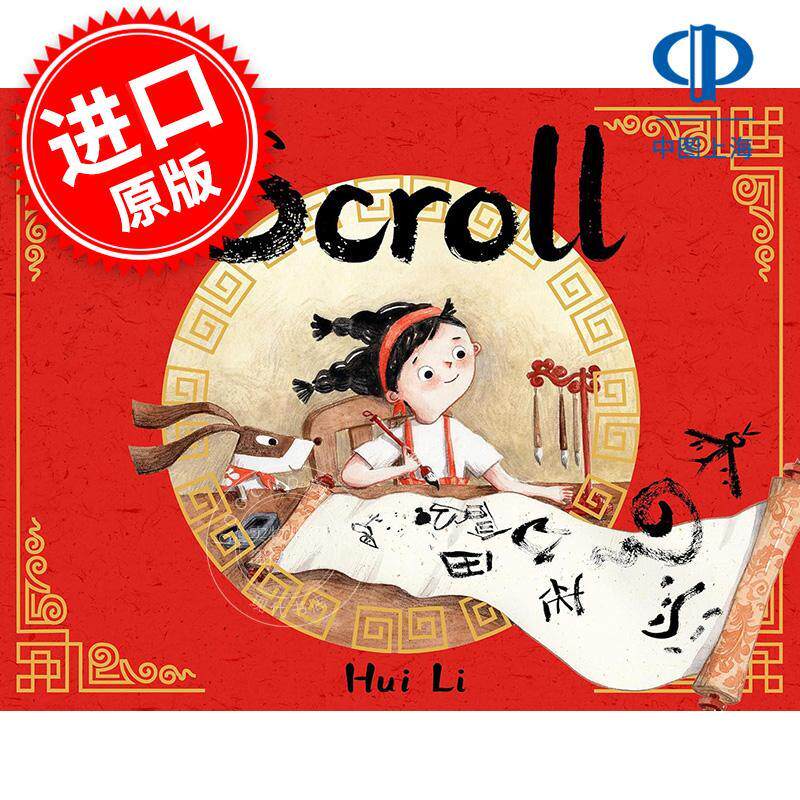 现货 卷轴 儿童绘本故事书 英文原版 Scroll 4-8岁