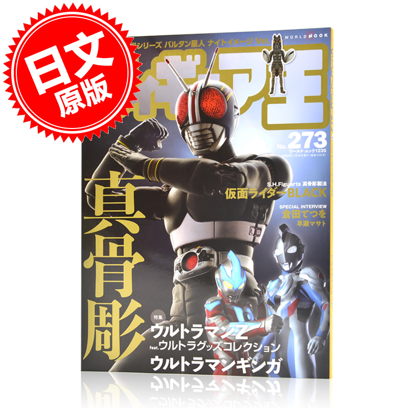 现货 进口日文 figure王 フィギュア王 273 特集 ウルトラマンZ 奥特曼Z