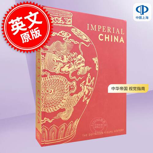 现货 中华帝国 视觉指南 DK出版社 美版 英文原版 Imperial China: The Definitive Visual History