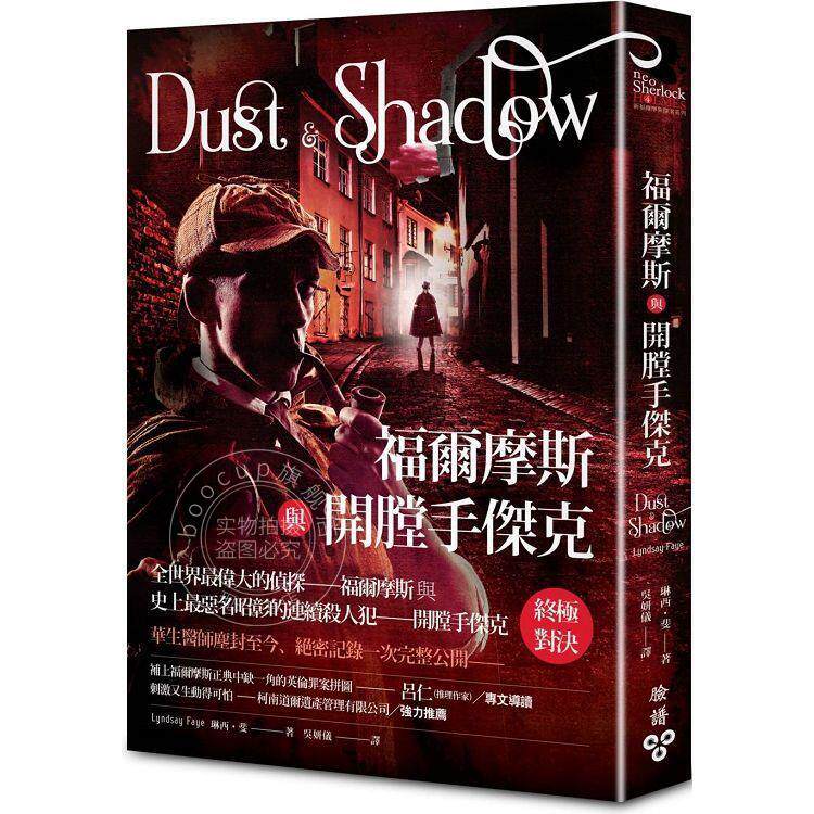 预售 港台原版 福尔摩斯与开膛手杰克  琳西斐 脸谱