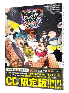 现货 催眠麦克风5 限定版附CD 日文原版 漫画 ヒプノシスマイク-Division Rap Battle-side D.H&B.A.T