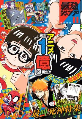 现货 进口日文 漫画杂志 最强jump 最強ジャンプ 2023年 11 月号