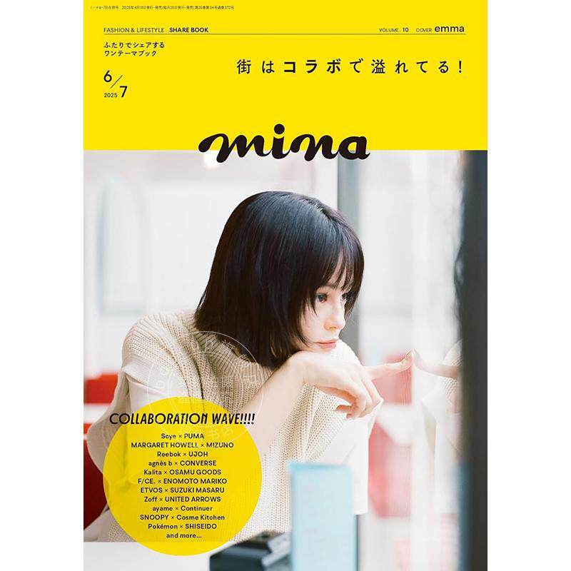 进口日文 mina(ミーナ) 2025年6月7月合併号 时尚女装杂志 表紙：emma