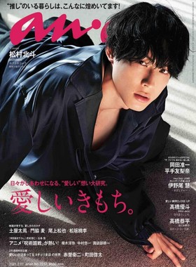 现货 赤楚卫二&町田启太 anan  2021年2月17日号　No.2237  チェリまほ”の世界　赤楚衛二×町田啓太 松村北斗