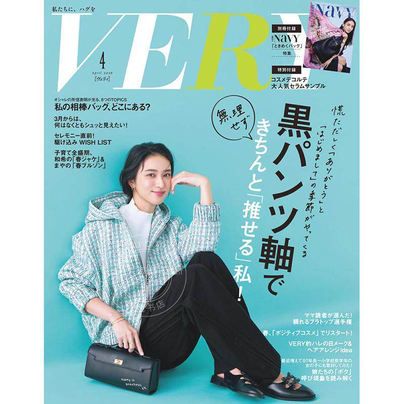 进口日文 VERY ヴェリィ 2026年4月号 武井咲 时尚杂志 付小册子