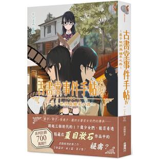 三上延 現貨 角川 古書堂事件手帖 臺版 輕小說
