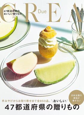 进口日文 47都道府县的美味礼物：CREA Due 47都道府県のおいしい贈りもの: CREA Due