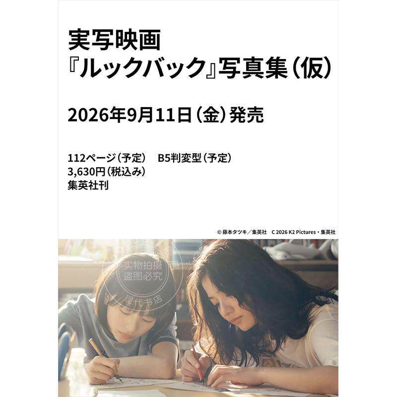 预售 进口日文 真人电影 Look Back 蓦然回首 官方写真集 実写映画『ルックバック』写真集 濱田 英明 藤本树