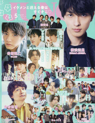 JUNON(ジュノン)2021年5月号