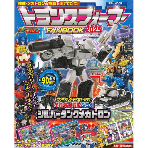 现货 进口日文 变形金刚粉丝书2025 附变形金刚模型 トランスフォーマーFANBOOK2025 含附录