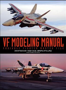VF MODELING MANUAL 女武神战机 模型详解 全书 进口日文