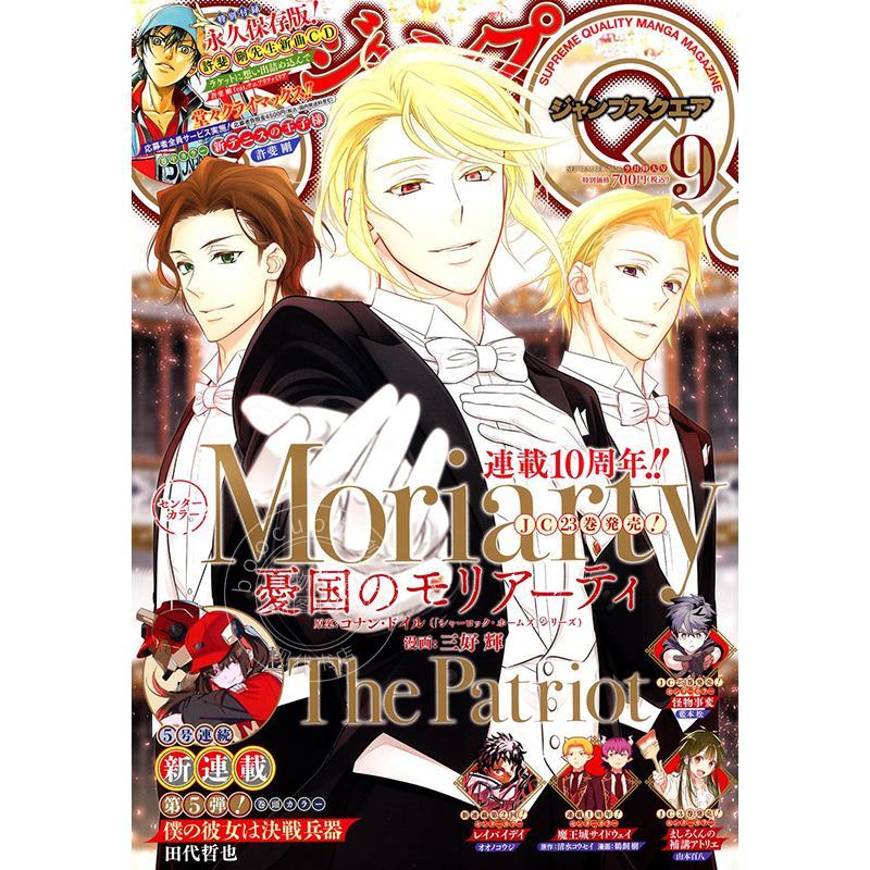 现货 进口日文 漫画杂志 jump SQ ジャンプ 2026年9月号 忧国的莫里亚蒂 新网球王子 付CD