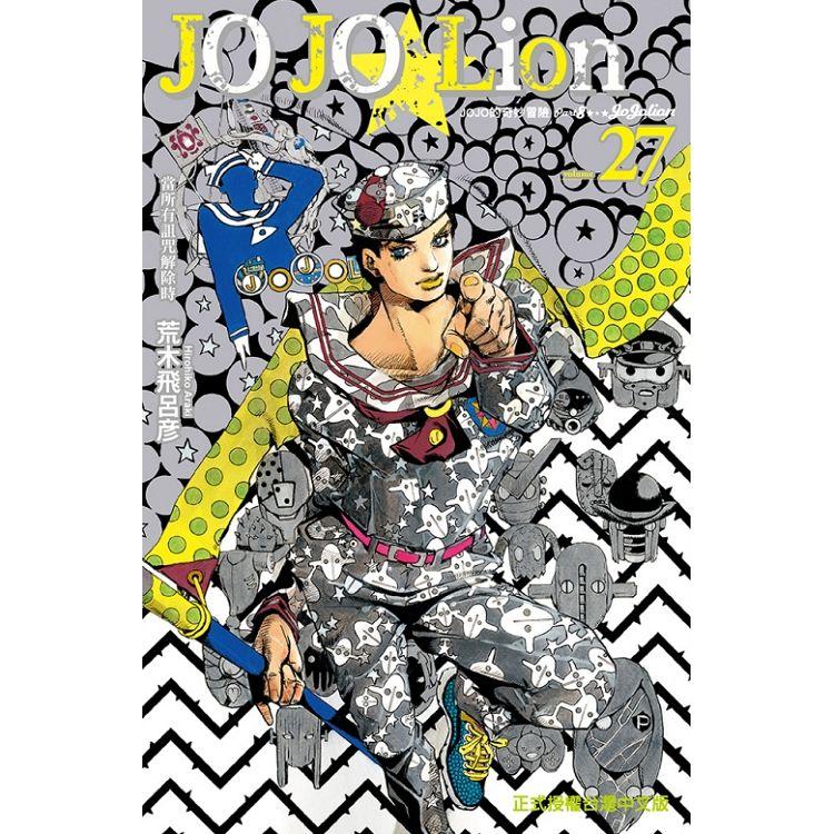 台版漫画 JOJO的奇妙冒险 PART 8 JOJO Lion 27完 东立 繁体中文