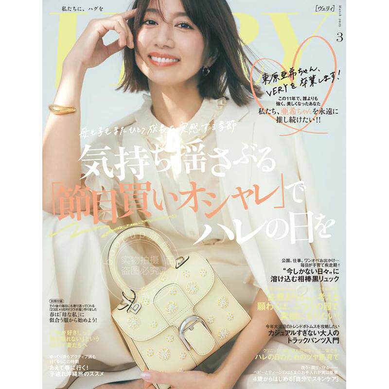 进口日文 Very 2025年3月号 日本时尚女性服饰杂志